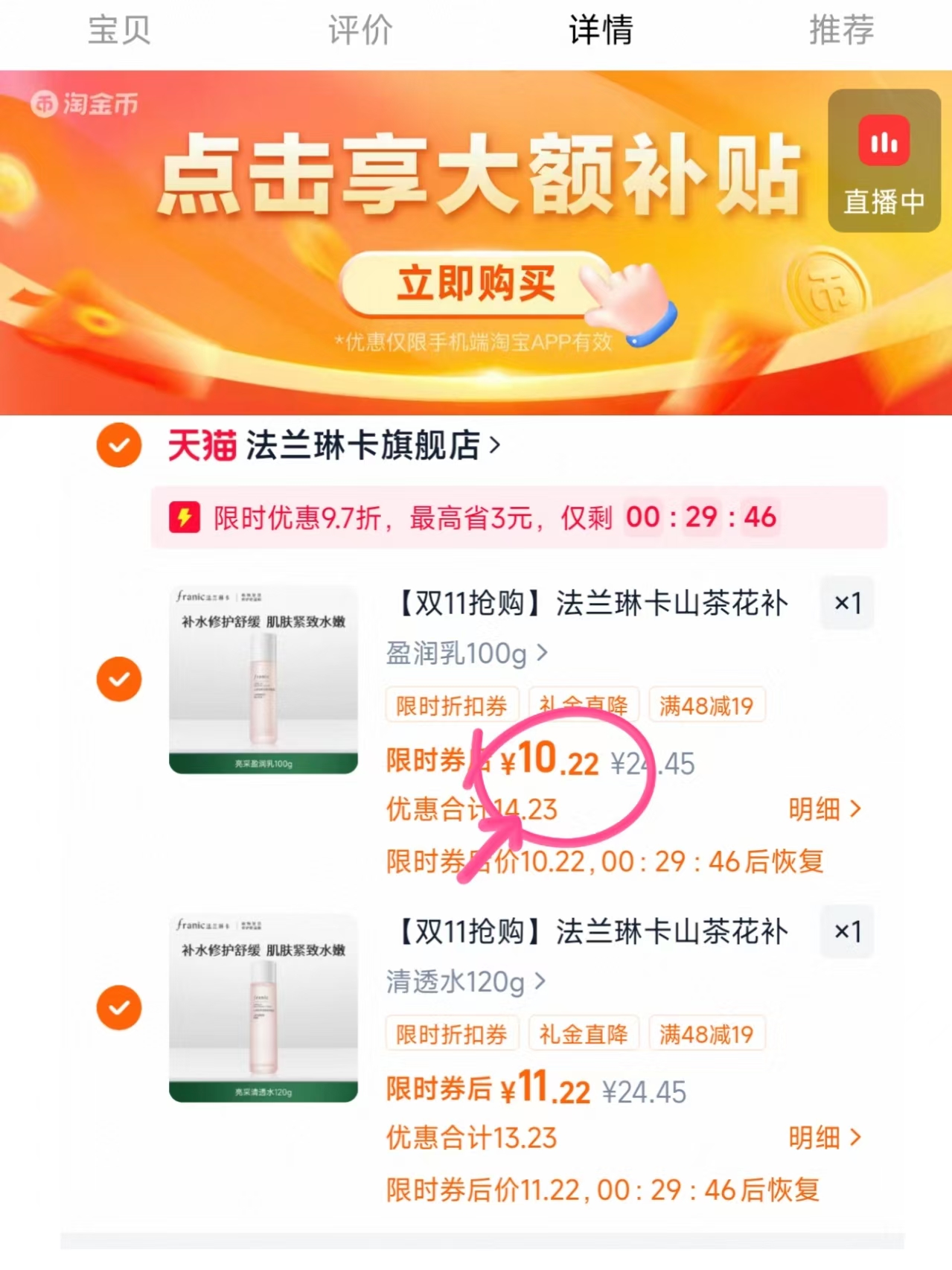 法兰琳卡山茶花补水保湿水乳紧致女士乳液学生精华水任选2件 21.4元 - 86线报 法兰琳卡山茶花补水保湿水乳紧致女士乳液学生精华水任选2件 21.4元 - 86线报