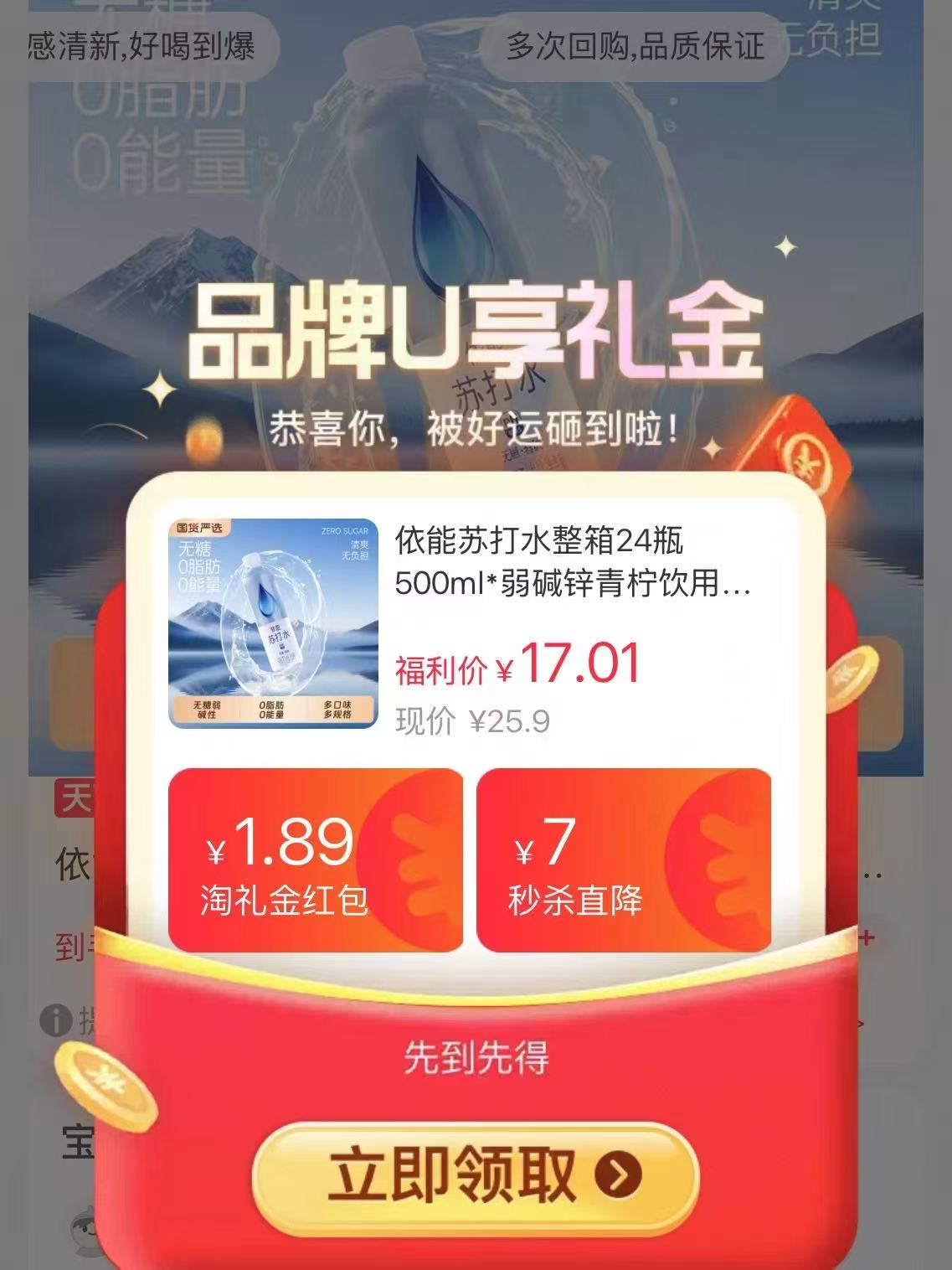 依能苏打水500ml12瓶 14.6元 - 86线报