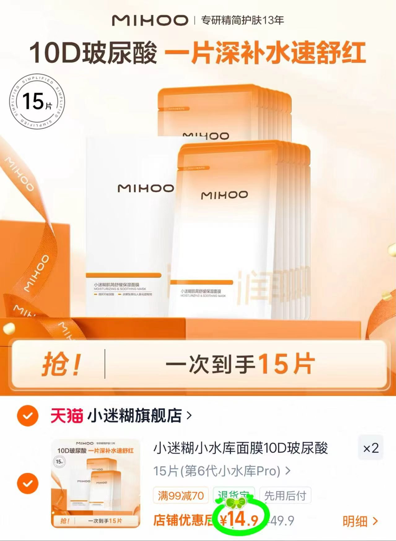 小迷糊6代小水库面膜拍2发30片 29.8元 - 线报酷