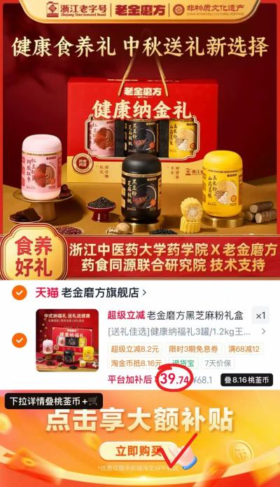 老金磨方健康纳福禮盒400g/罐拍首項发3罐 39.7元 - 86线报 老金磨方健康纳福禮盒400g/罐拍首項发3罐 39.7元 - 86线报