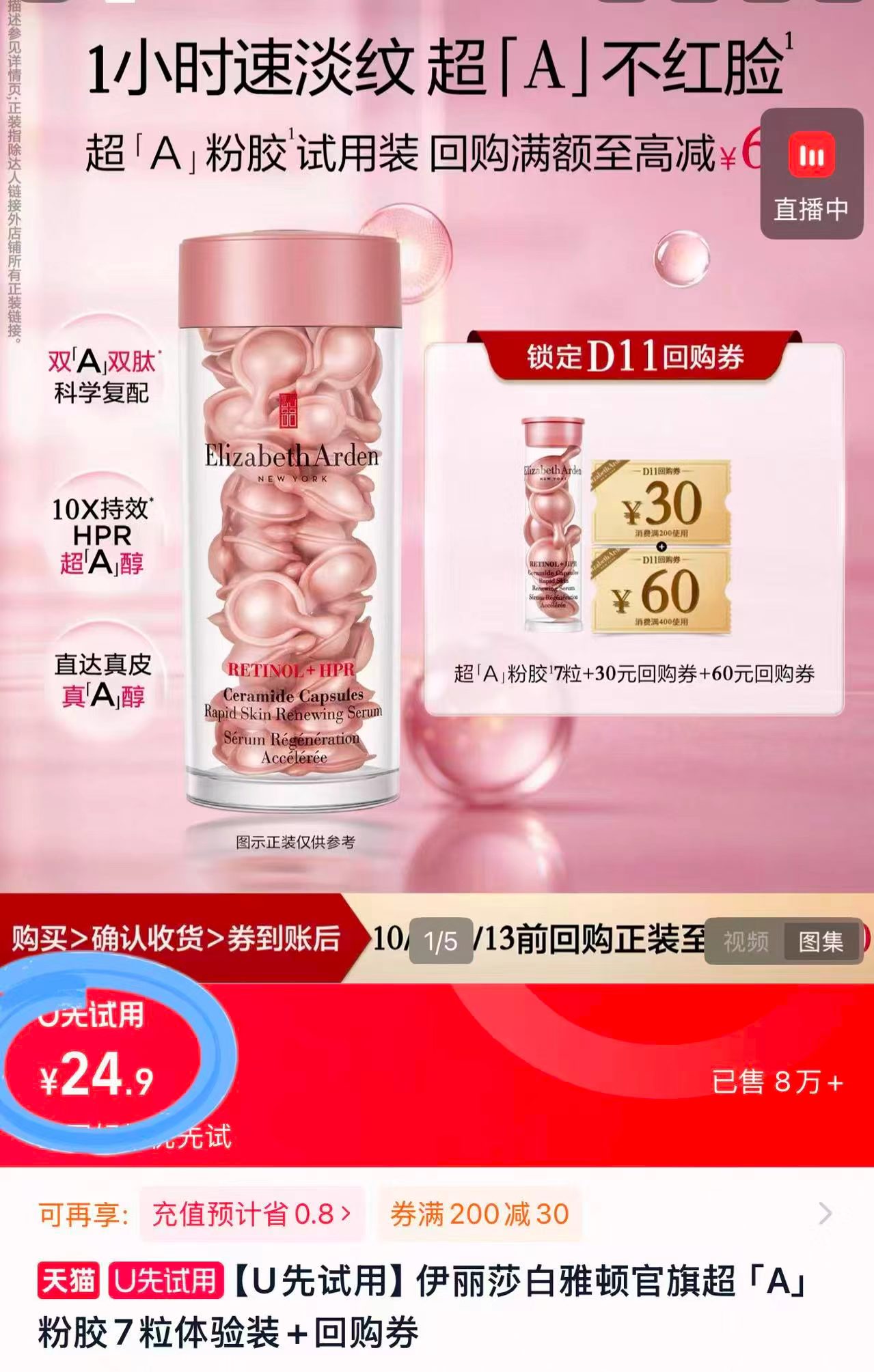 伊丽莎白雅顿超「A」粉胶7粒体验装+回购券 24.9元 - 86线报 伊丽莎白雅顿超「A」粉胶7粒体验装+回购券 24.9元 - 86线报