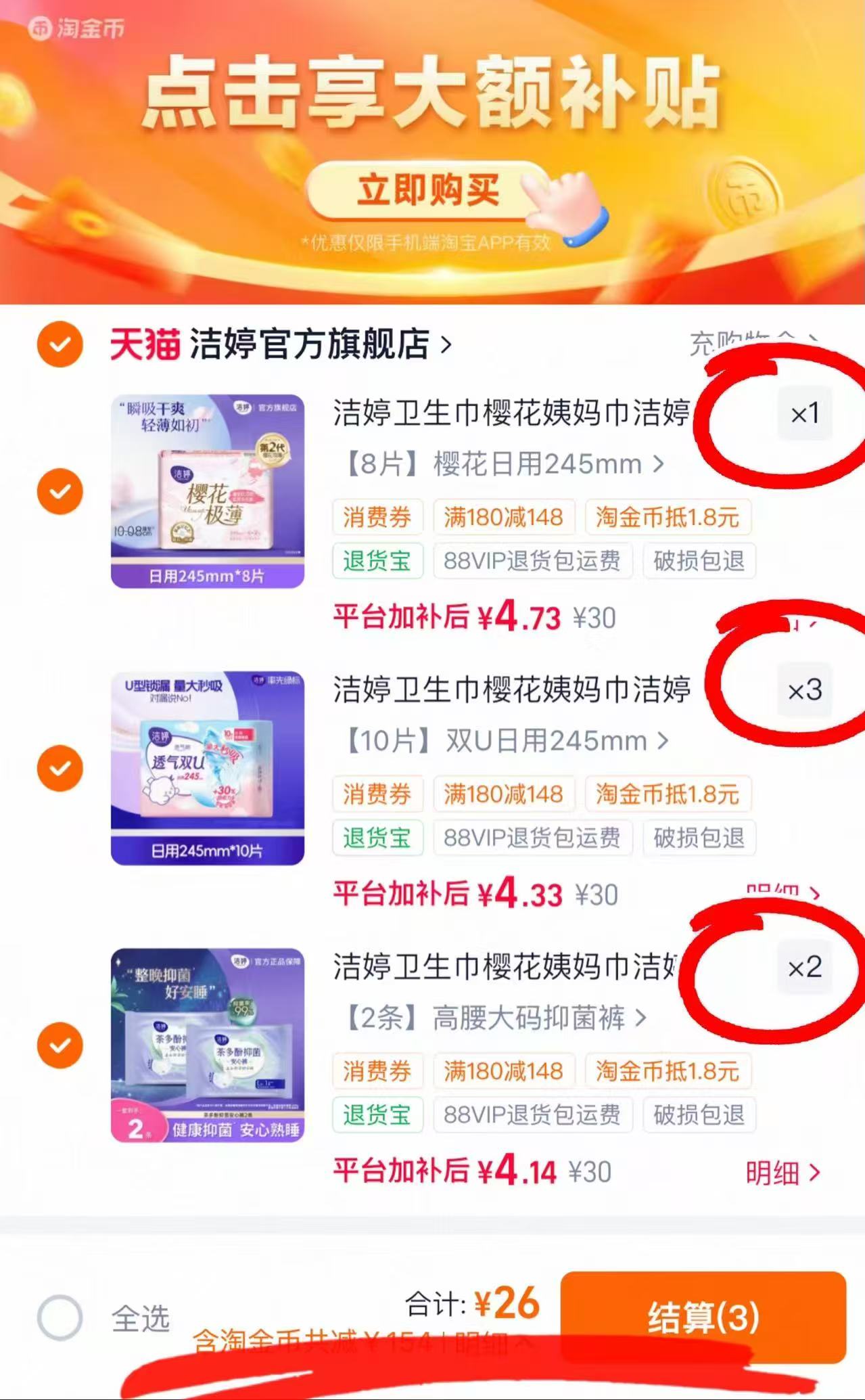 洁婷卫生巾任选拍6件 26元 - 86线报