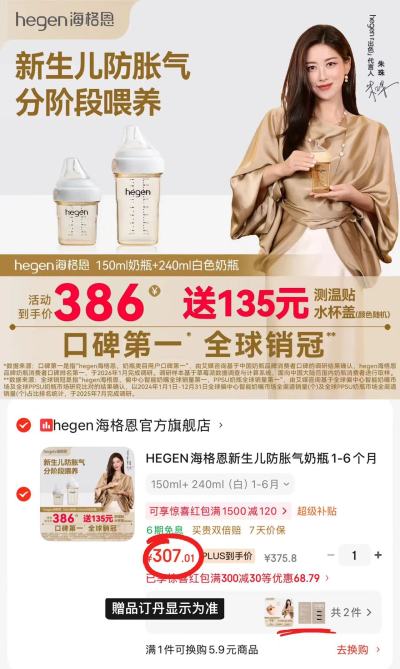 hegen婴儿ppsu奶瓶套装150ml+240ml 赠杯盖+测温贴 307元 - 86线报