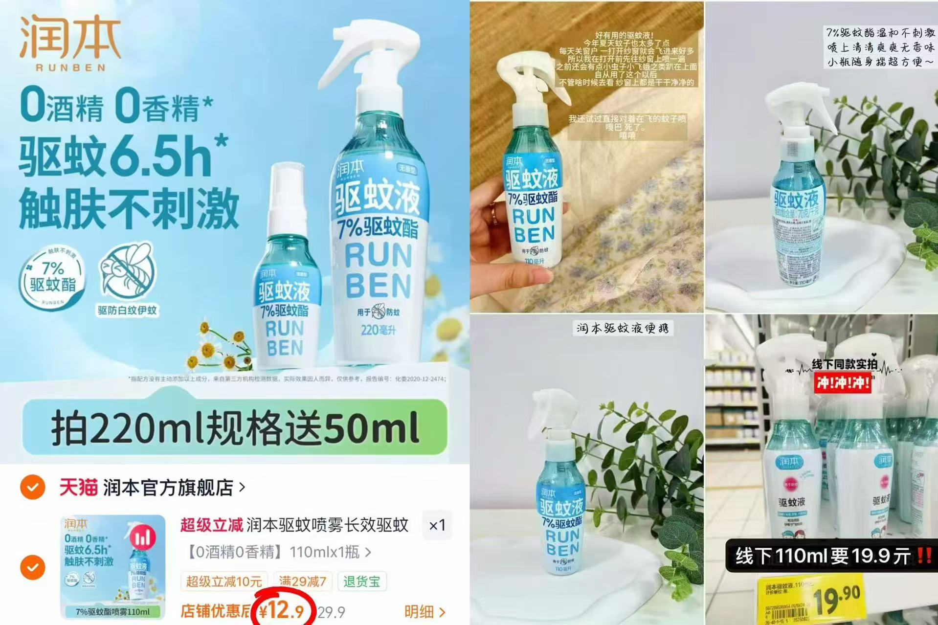 润本驱蚊液防蚊喷雾110ml 12元 - 线报酷