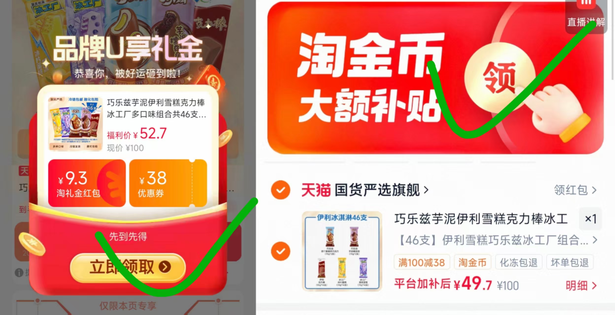伊利巧乐兹芋泥伊利雪糕46支 49元 - 86线报