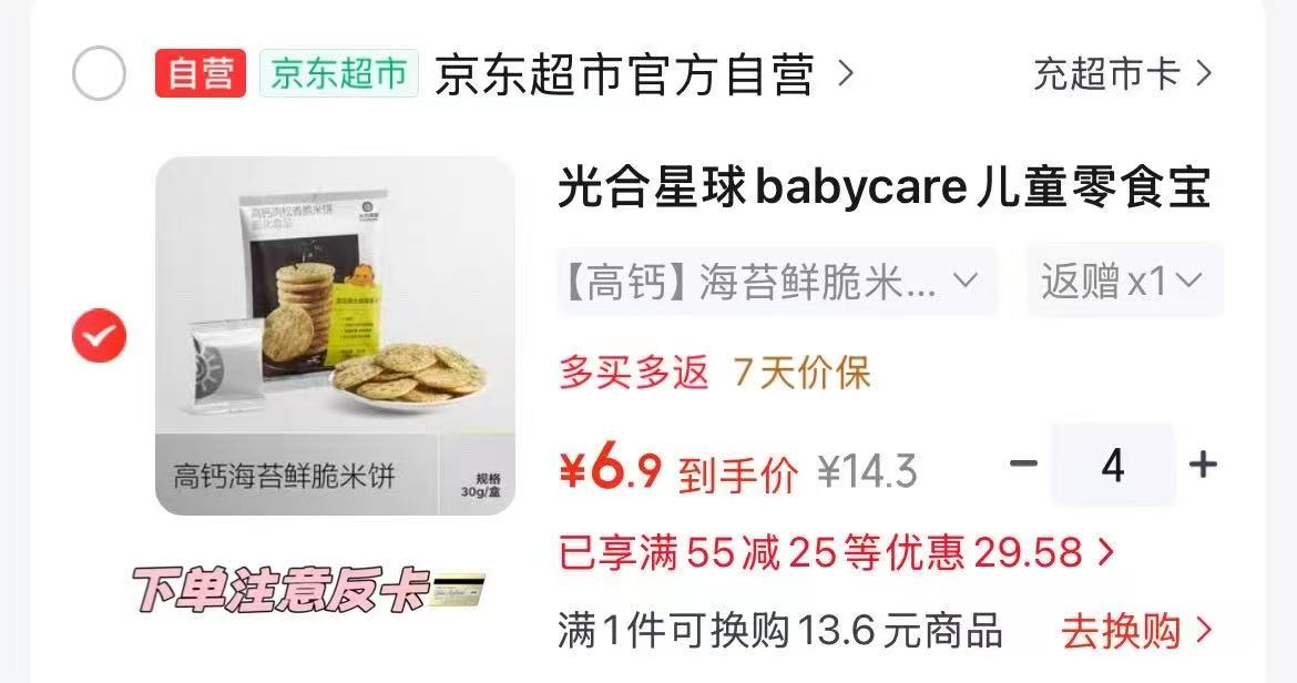 光合星球儿童零食宝宝磨牙棒高钙海苔鲜脆米饼30g 拍4发16盒 11.6元 - 86线报