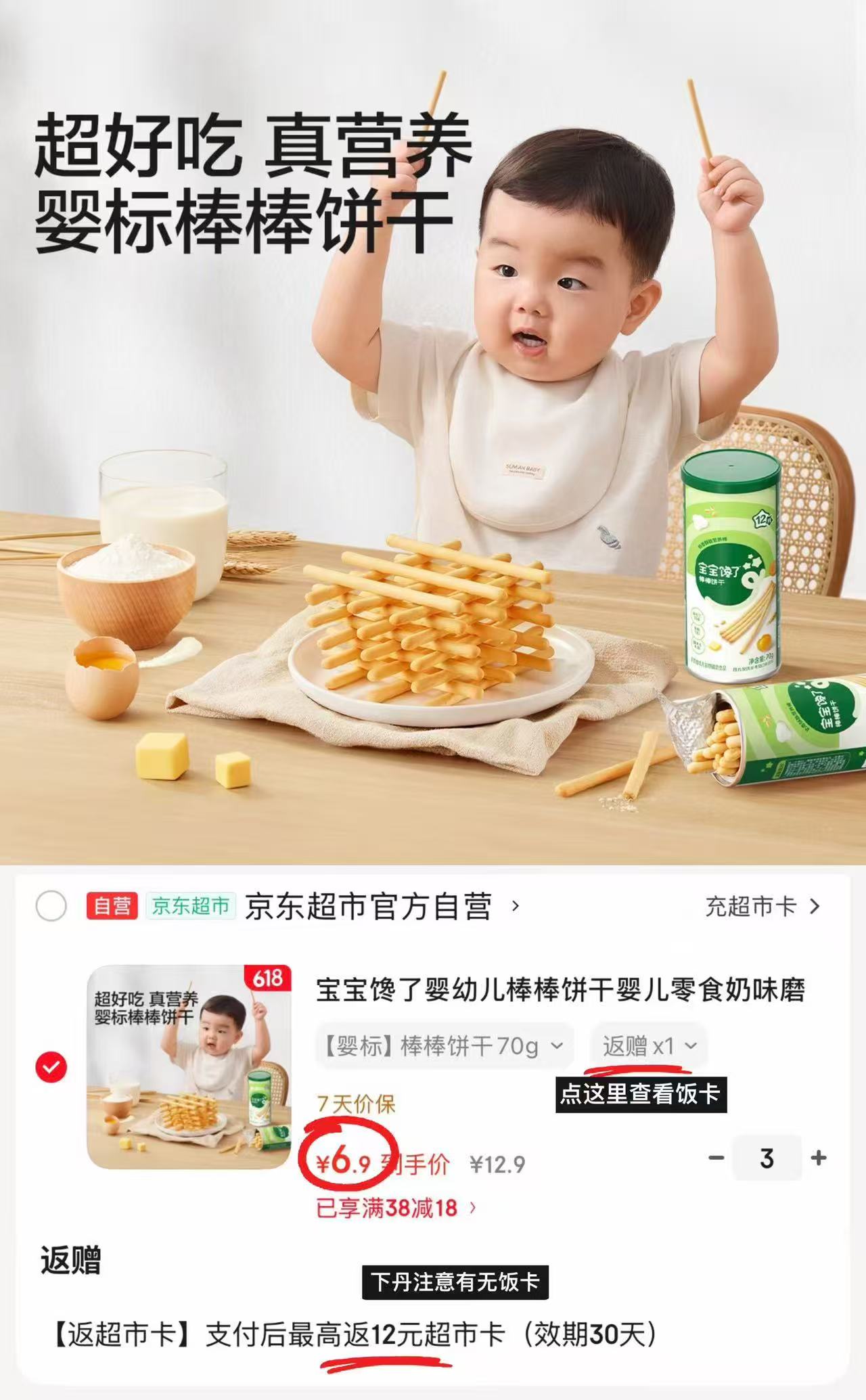 宝宝馋了棒棒饼干 2.9元，宝宝馋了饼干 2.9元 - 86线报