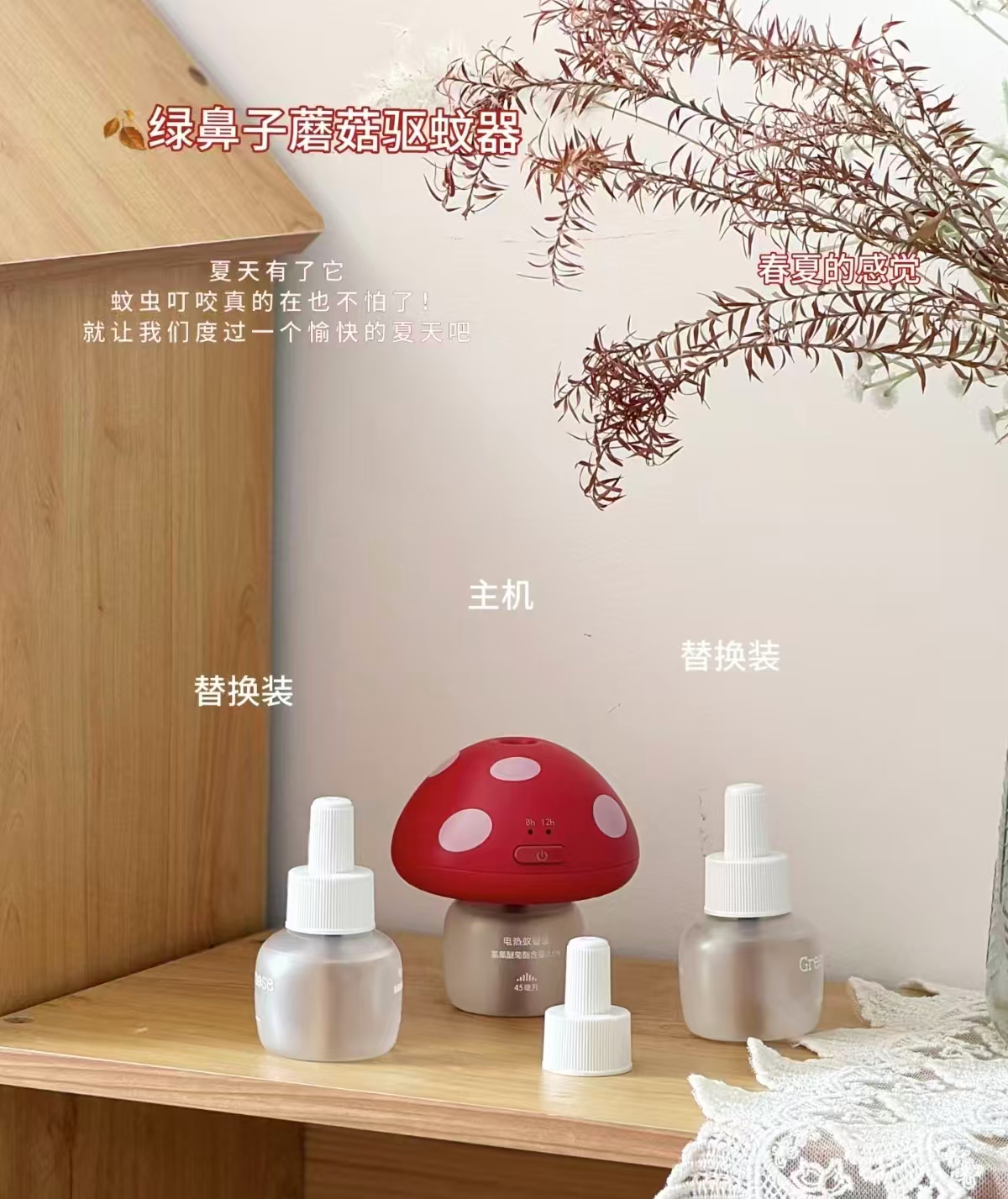 绿鼻子蘑菇驱蚊液4液+1器 29.9元 - 86线报