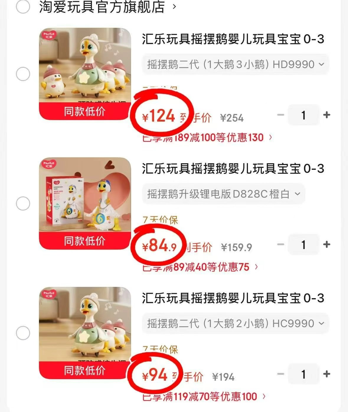 汇乐摇摆鹅二代 94元 - 86线报