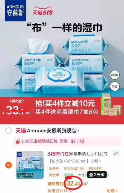 Anmous/安慕斯 婴儿湿巾纸大包