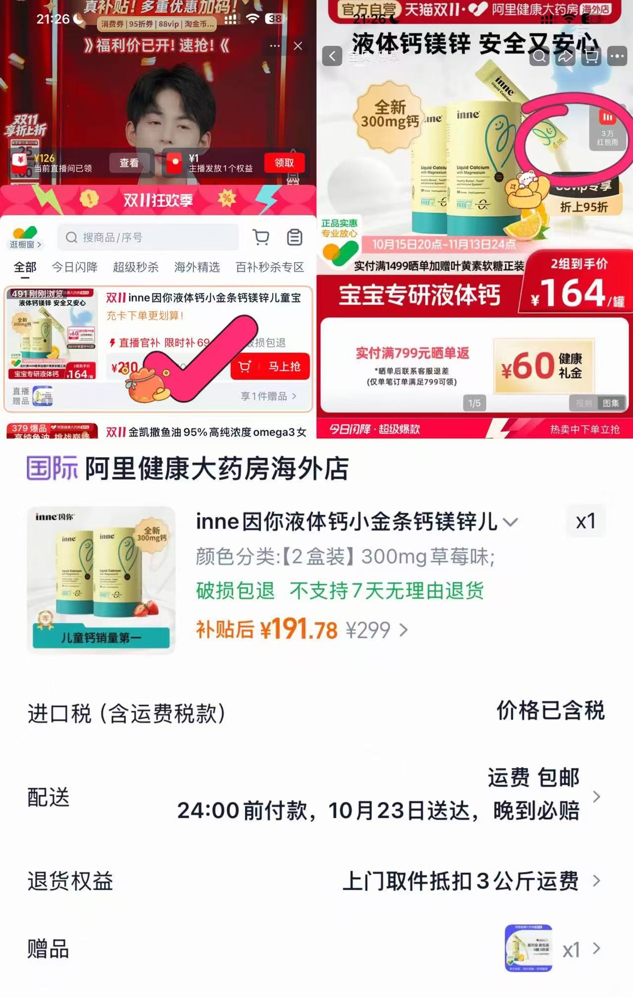 inne小金条钙镁锌 88元 - 线报酷 inne小金条钙镁锌 88元 - 线报酷