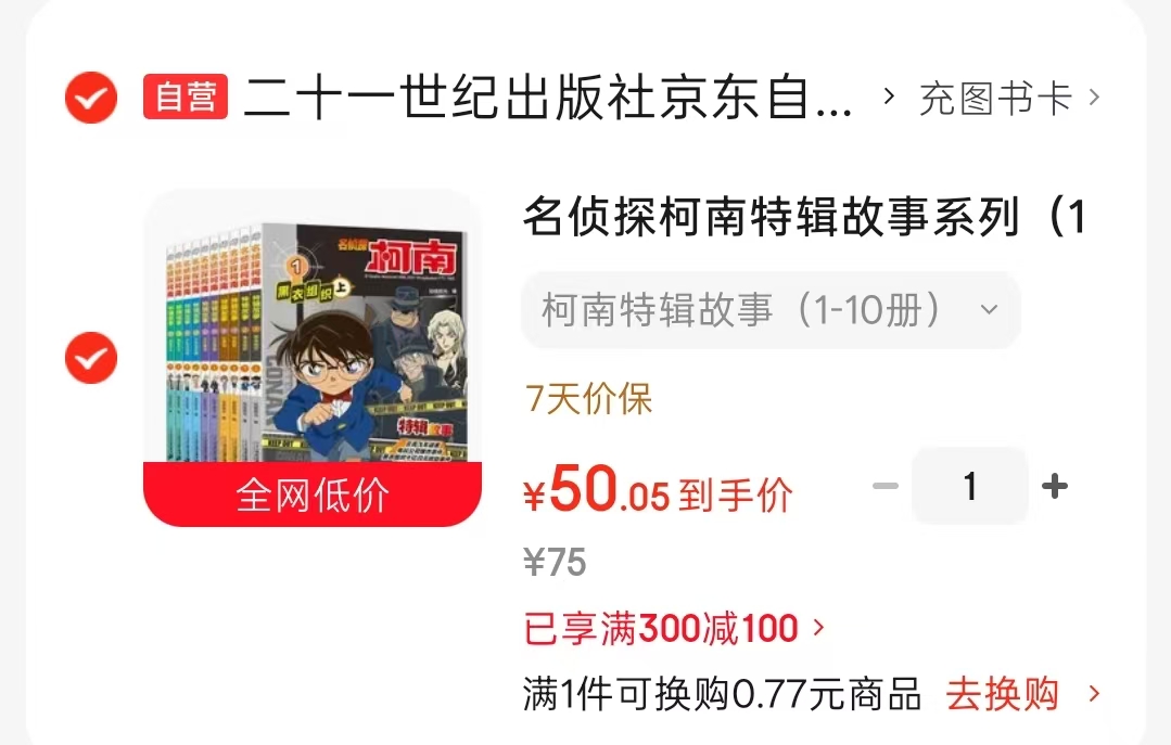 名侦探柯南特辑故事1-10册 50元 - 86线报
