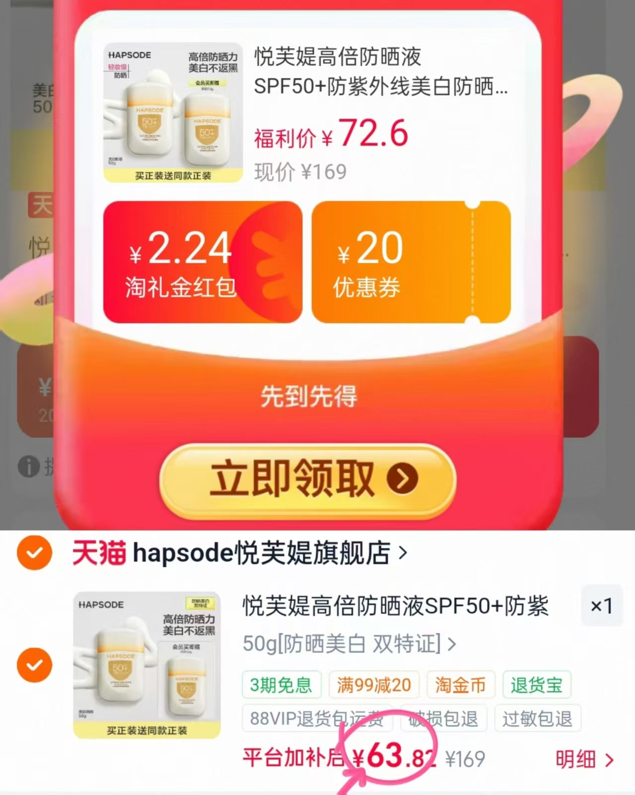 💰31.9/瓶‼️到手2瓶符63.8 冲🔥悦芙媞高倍防晒液50g 领礼 - 86线报