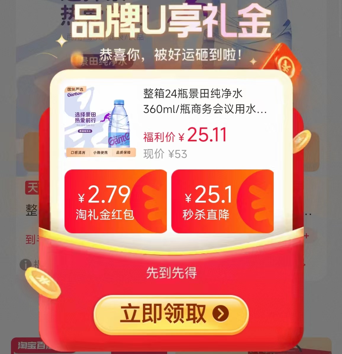 景田饮用纯净水整箱560mlx24瓶 22.5元 - 86线报