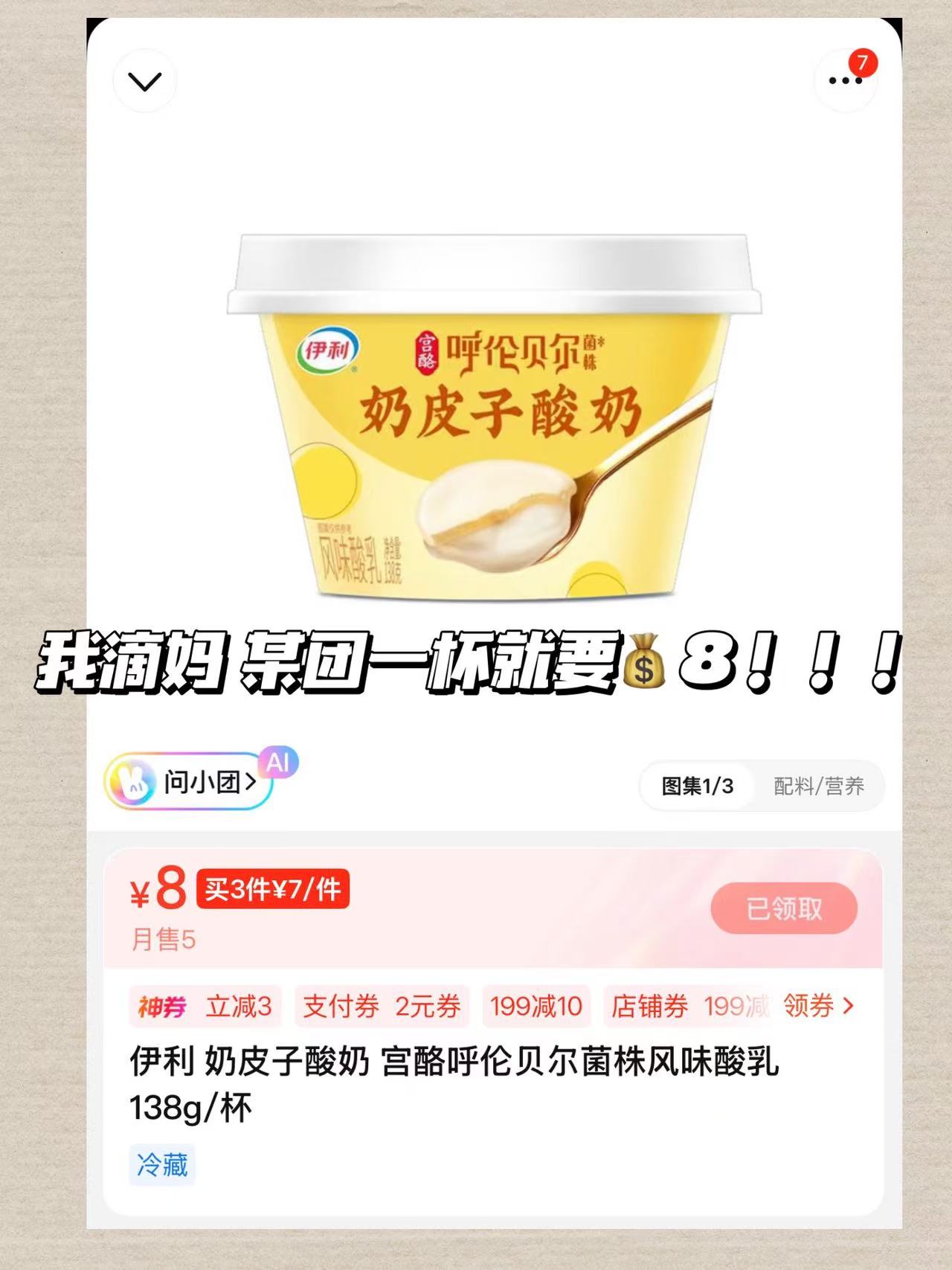 伊利奶皮子酸奶11杯 30元 - 86线报