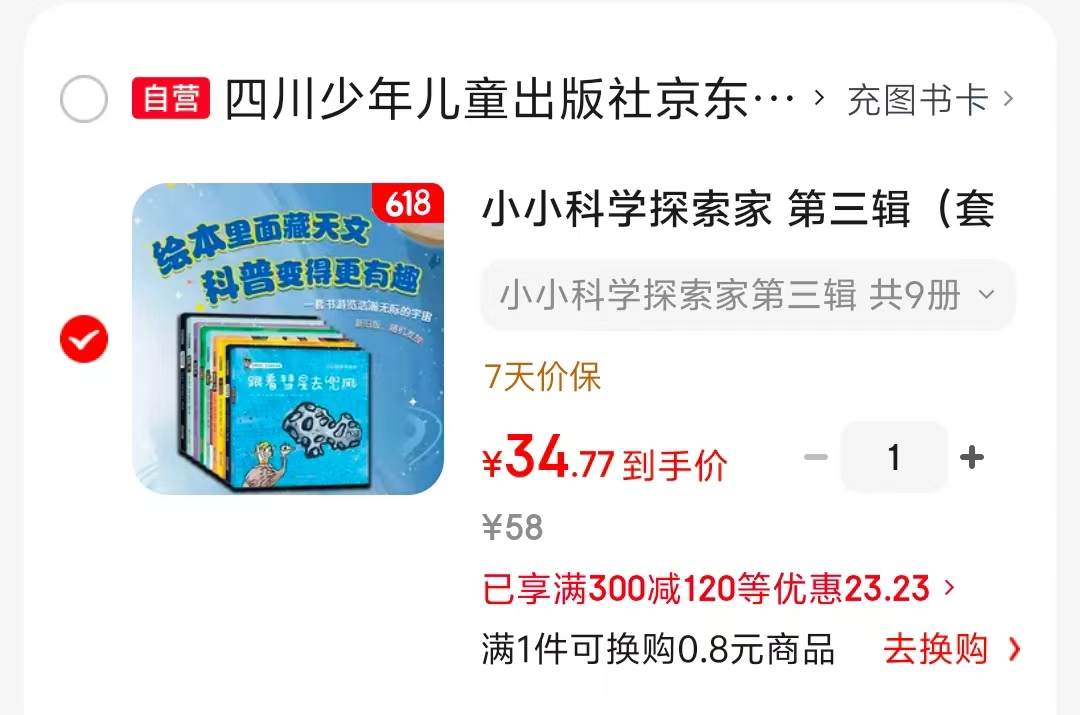 小小科学探索家第三辑套装9册 34元 - 86线报