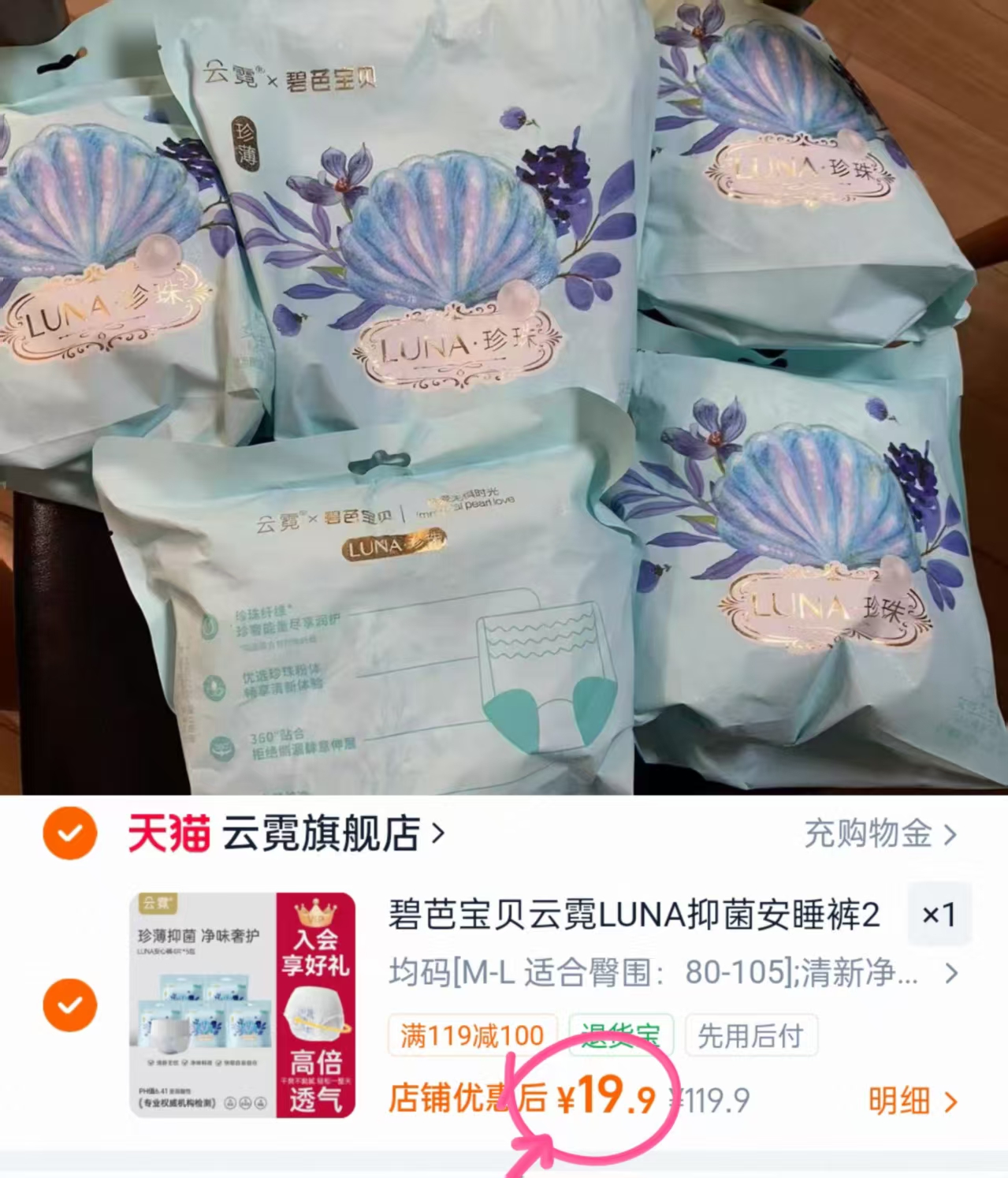 碧芭宝贝云霓安睡裤拍1发20条 19.9元 - 86线报