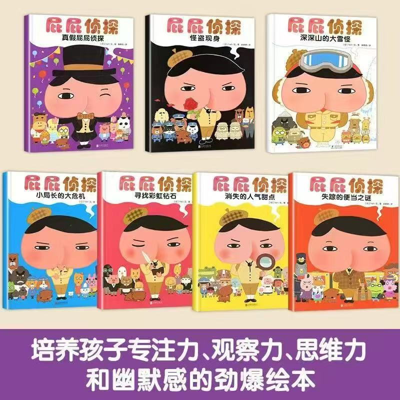 屁屁侦探绘本暖房子系列全套7册 36.4元 - 86线报