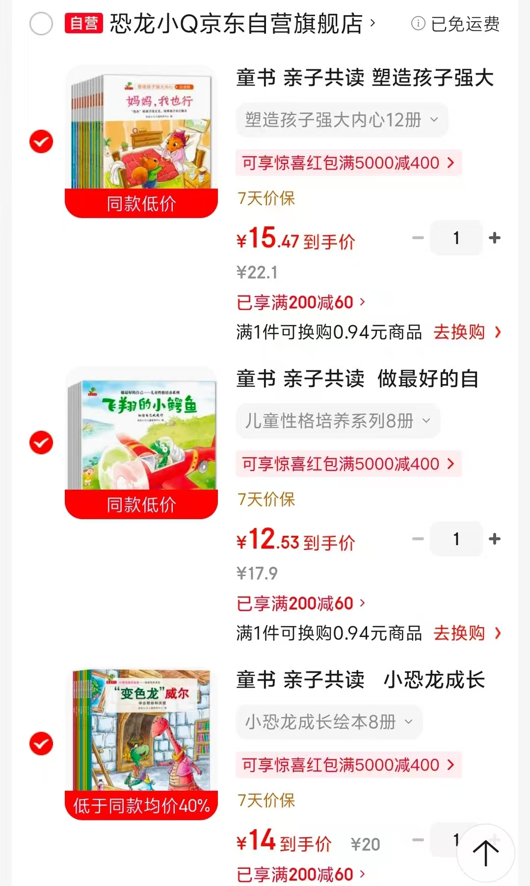 儿童性格培养系列8册 12.5元,塑造孩子强大内心注音版套装12册 15.4元 - 86线报 儿童性格培养系列8册 12.5元,塑造孩子强大内心注音版套装12册 15.4元 - 86线报