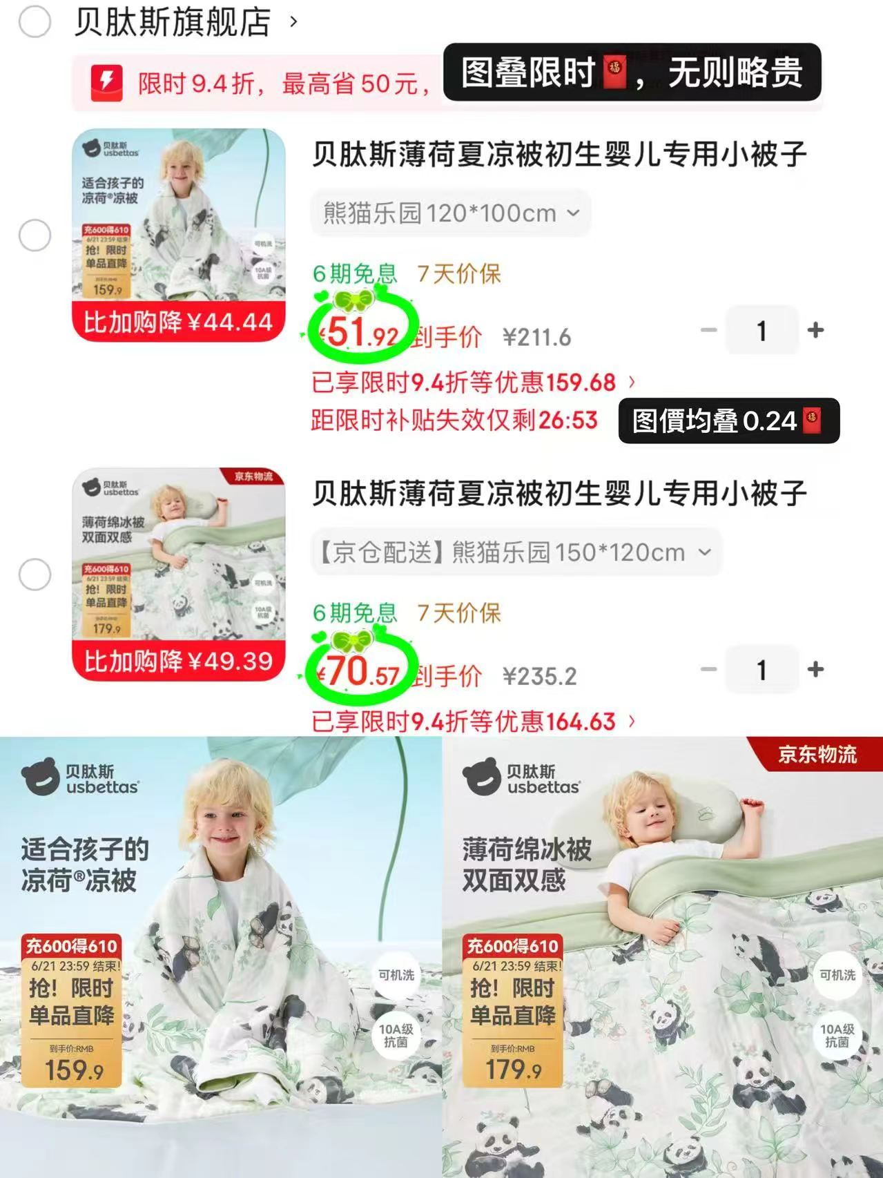 贝肽斯薄荷夏凉被120*100cm 51.9元，贝肽斯薄荷夏凉被150*120cm 70.5元 - 86线报