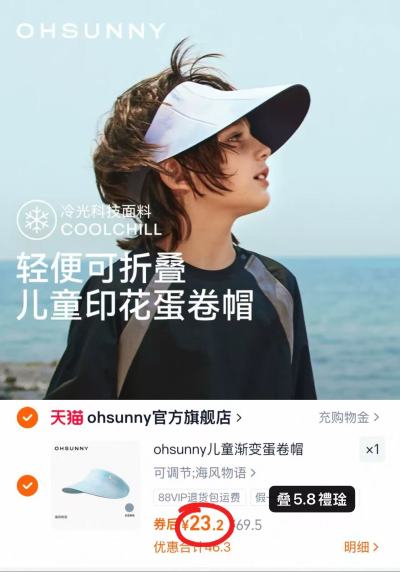 ohsunny渐变蛋卷帽 23.2元，ohsunny儿童渐变蛋卷帽 23.2元 - 美泡泡