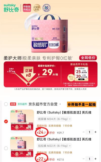 舒比奇维EPro系列便携装拉拉M码 22.5元，舒比奇维EPro系列便携装其他码 24.7元 - 86线报
