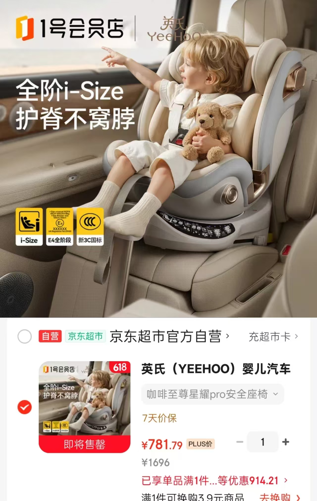 英氏儿童安全座椅0-12岁用360旋转加大加宽头枕减震 782.04元 - 86线报