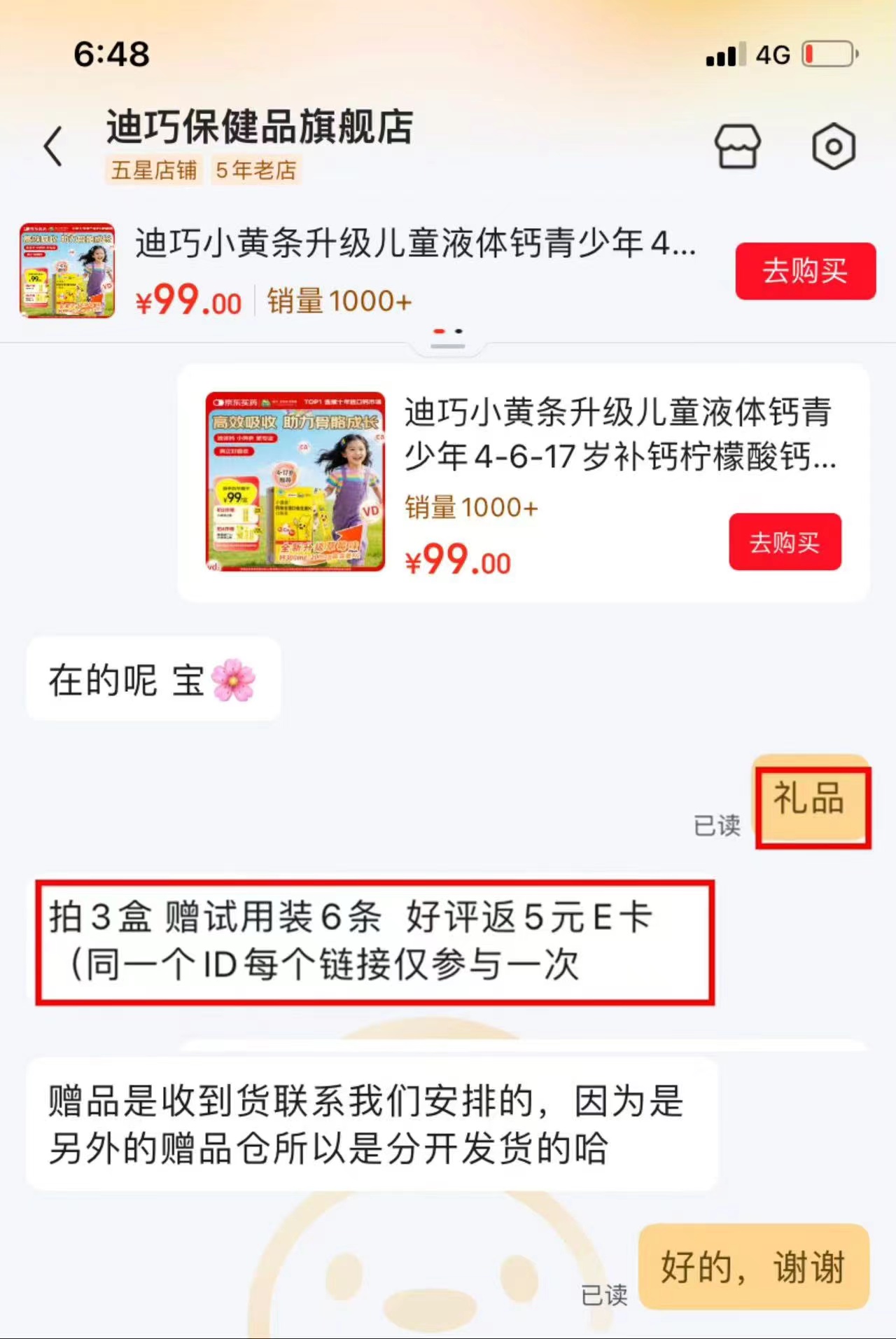迪巧國版小黄条升级液体钙15ml*12条 58.5元 - 线报酷 迪巧國版小黄条升级液体钙15ml*12条 58.5元 - 线报酷