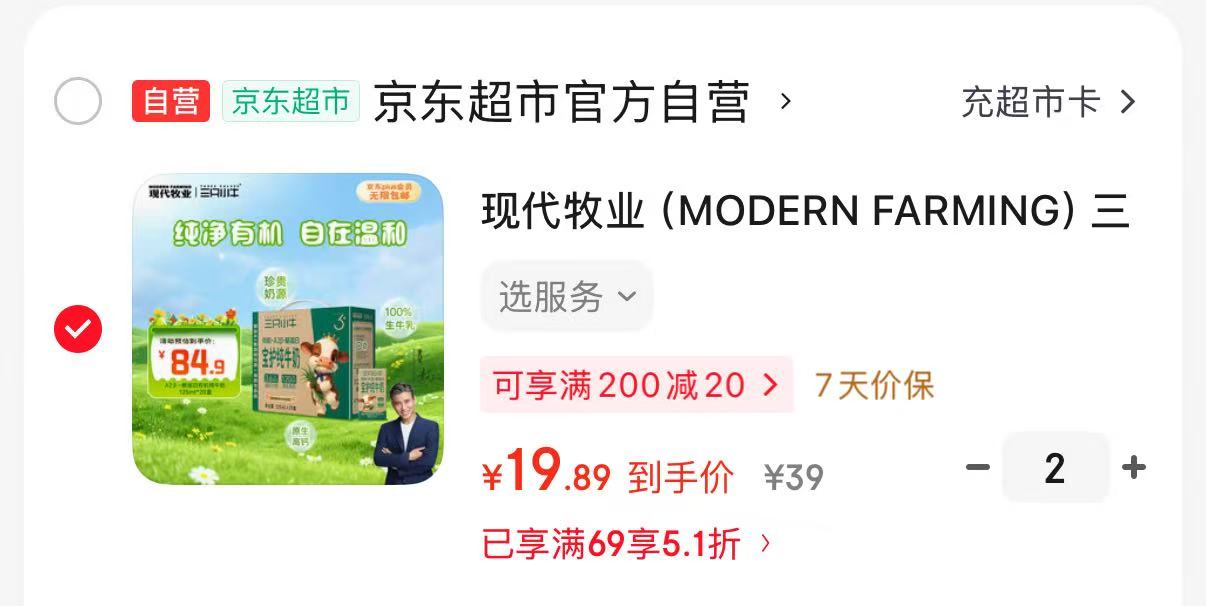 现代牧业三只小牛A2β-酪蛋白有机纯牛奶125ml*20盒 19.9元 - 86线报 现代牧业三只小牛A2β-酪蛋白有机纯牛奶125ml*20盒 19.9元 - 86线报