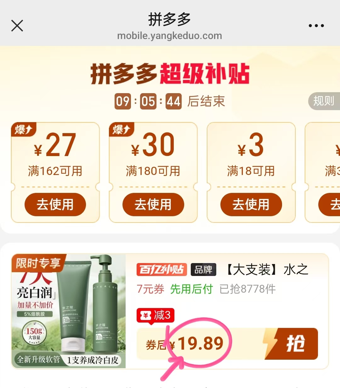 💰19.9/支‼️轻松𝐠𝐞𝐭冷白皮 水之蔻烟酰胺身体乳150ml 质地很轻盈 - 线报酷