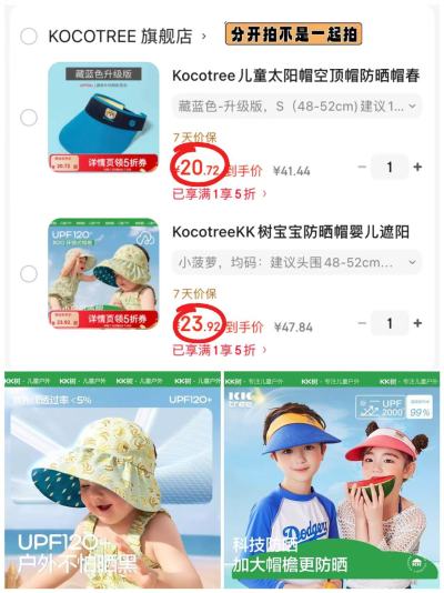 KK树空顶贝壳帽 23.9元，KK树升级版空顶帽 20.7元 - 86线报
