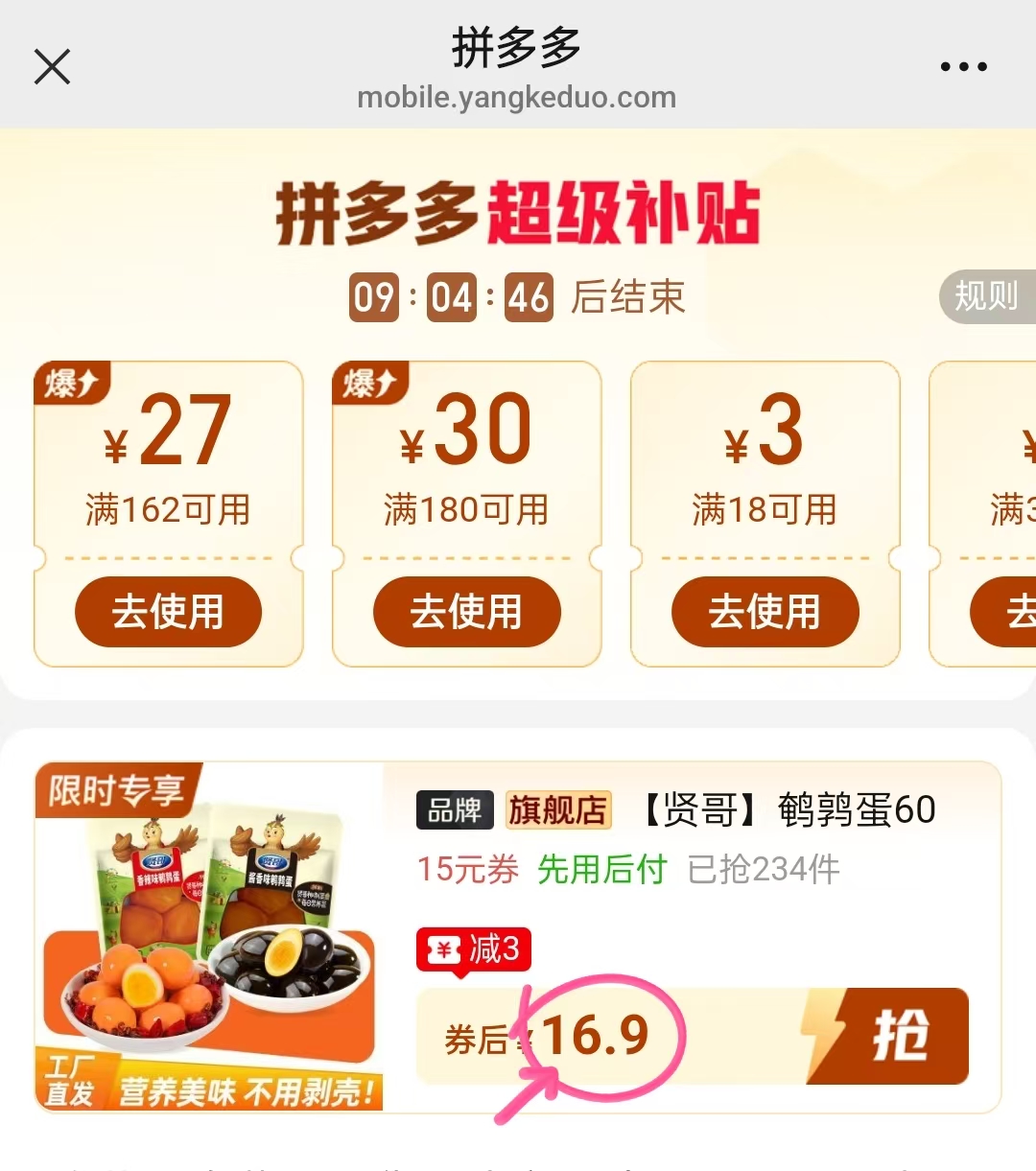 贤哥鹌鹑蛋60枚 16.9元 - 线报酷
