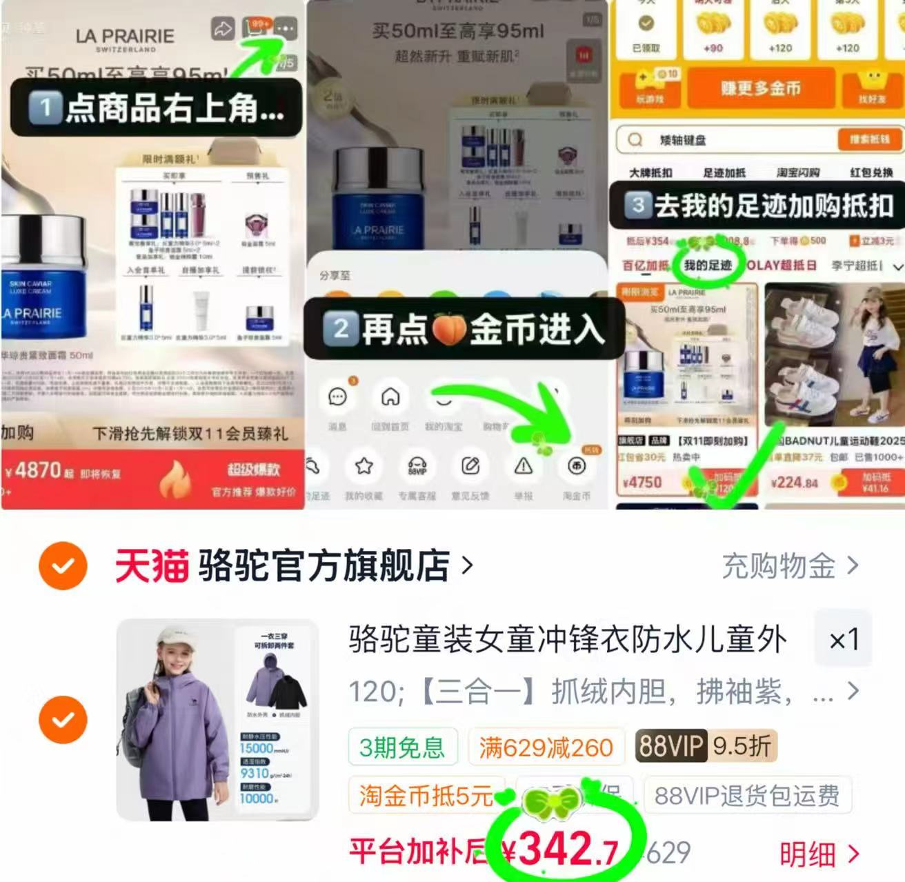 骆驼儿童冲锋衣三合一 342.7元，骆驼小铠甲冲锋衣 342.7元 - 86线报