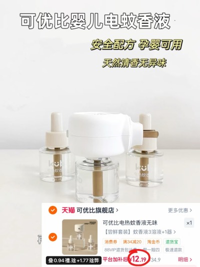可优比电蚊香液3液1器 12.1元 - 86线报