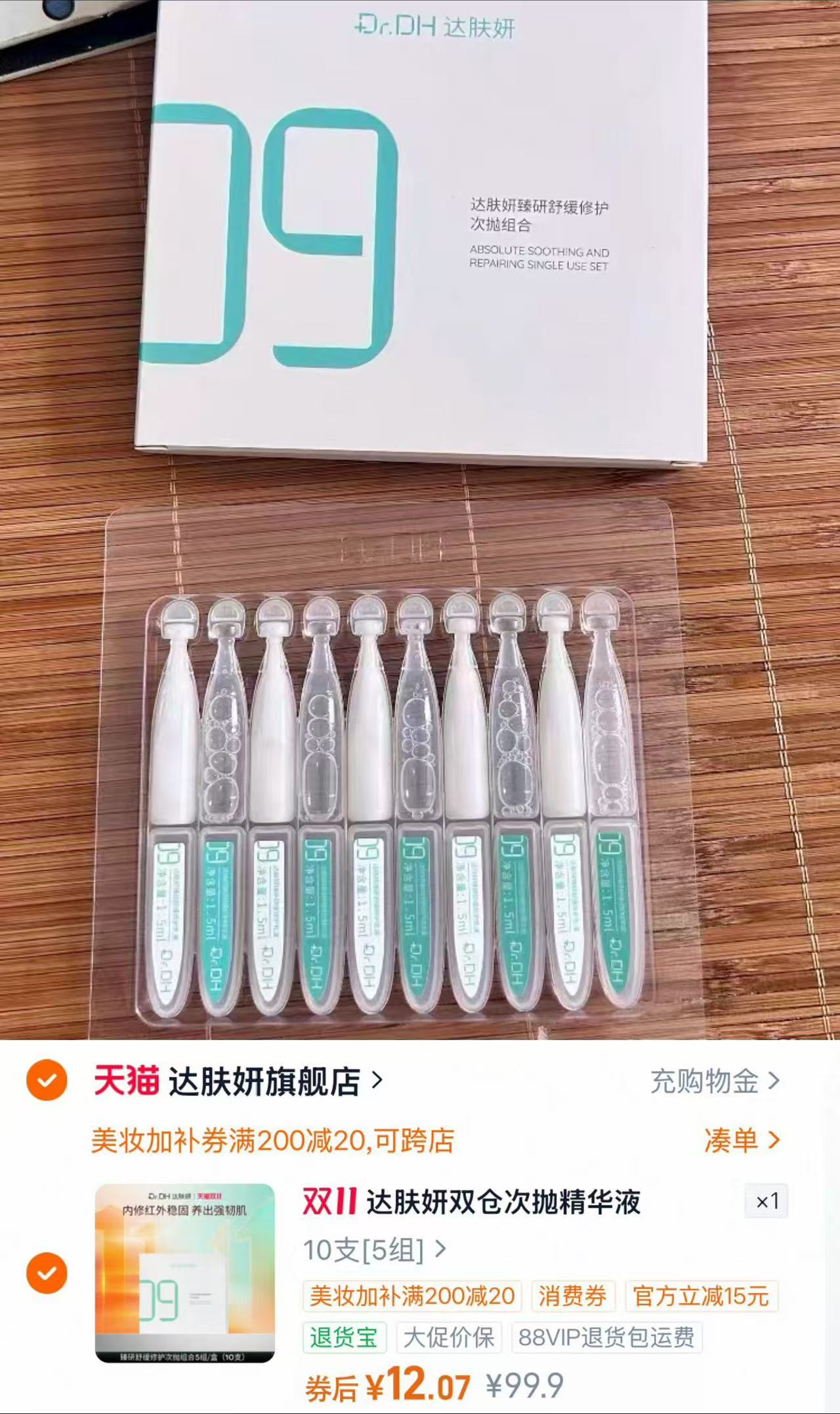 达肤妍双仓次抛精华液10支 12.07元 - 86线报