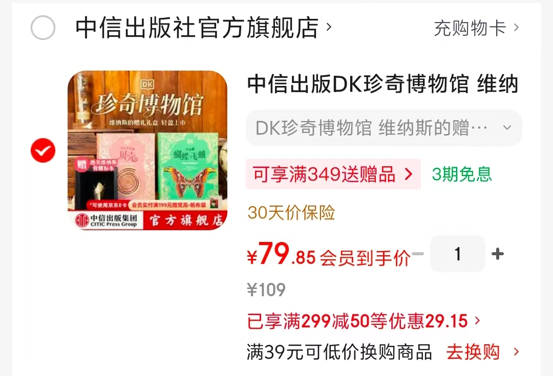 DK珍奇博物馆2册 79.8元 - 86线报 DK珍奇博物馆2册 79.8元 - 86线报