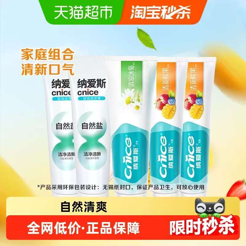 纳爱斯牙膏家庭装5支120g*4+200g*1 11元 - 86线报