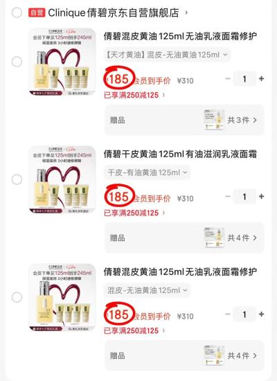 倩碧混皮黄油125ml无油赠同款黄油30m*3=90ml 185元 - 86线报
