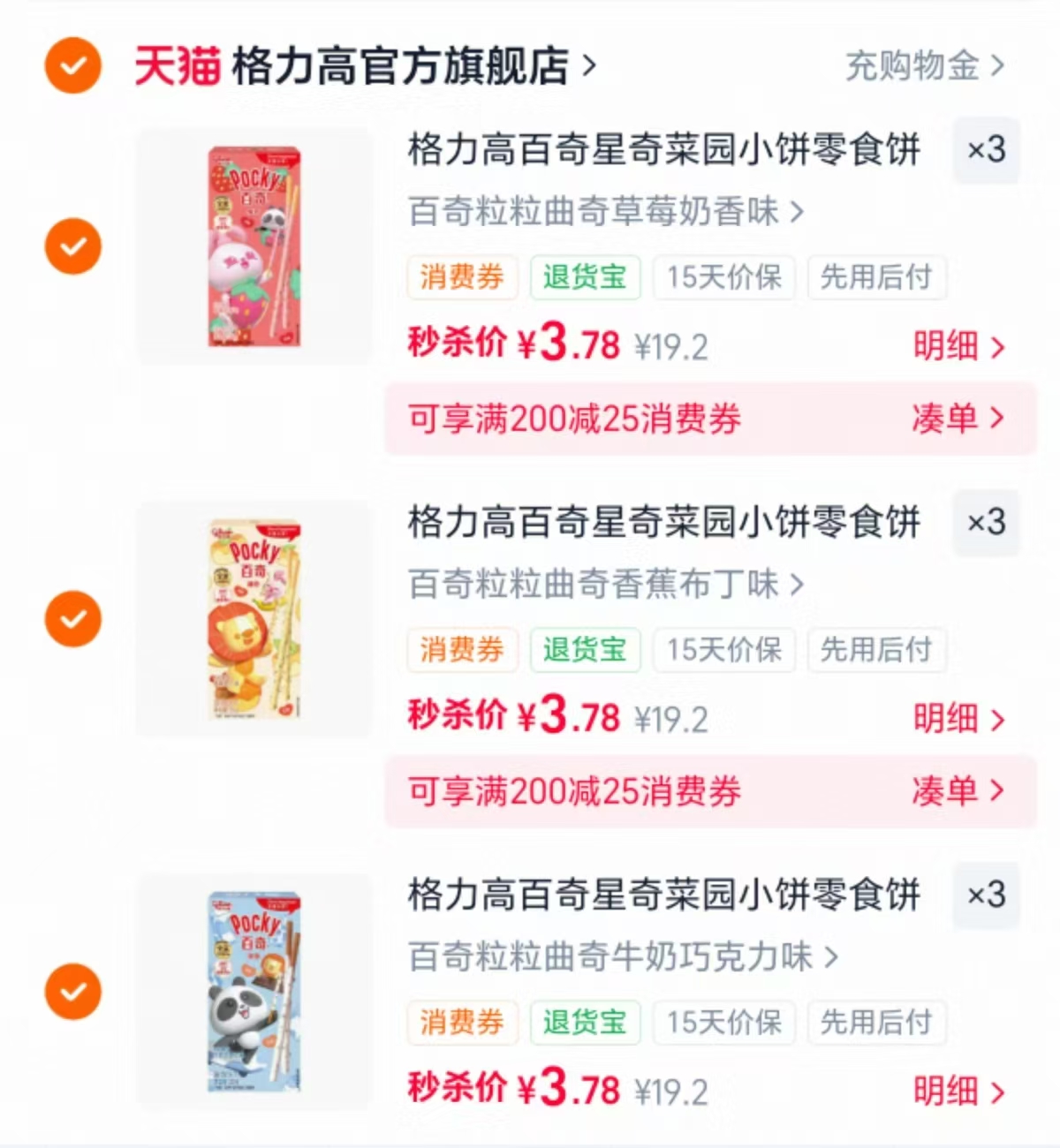 格力高百奇百力滋多口味任选9件 34元 - 线报酷