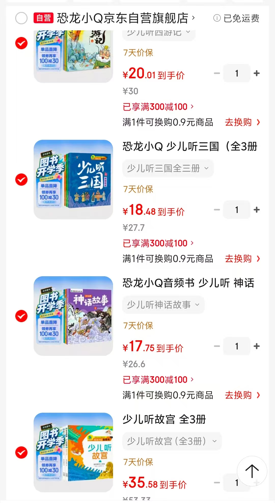听故宫全3册 35.5元,听西游记全3册 20元,听三国全3册 18.4元 - 86线报 听故宫全3册 35.5元,听西游记全3册 20元,听三国全3册 18.4元 - 86线报
