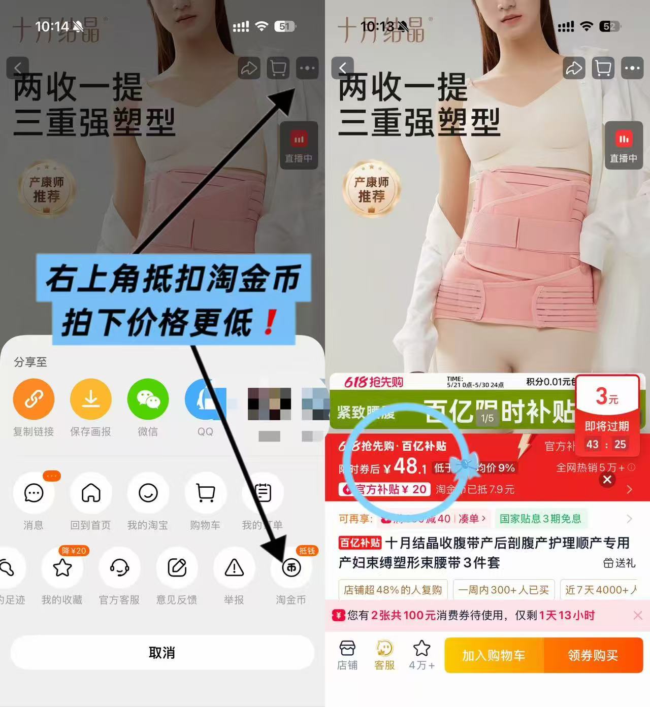 十月结晶收腹带三件套 48.1元 - 86线报