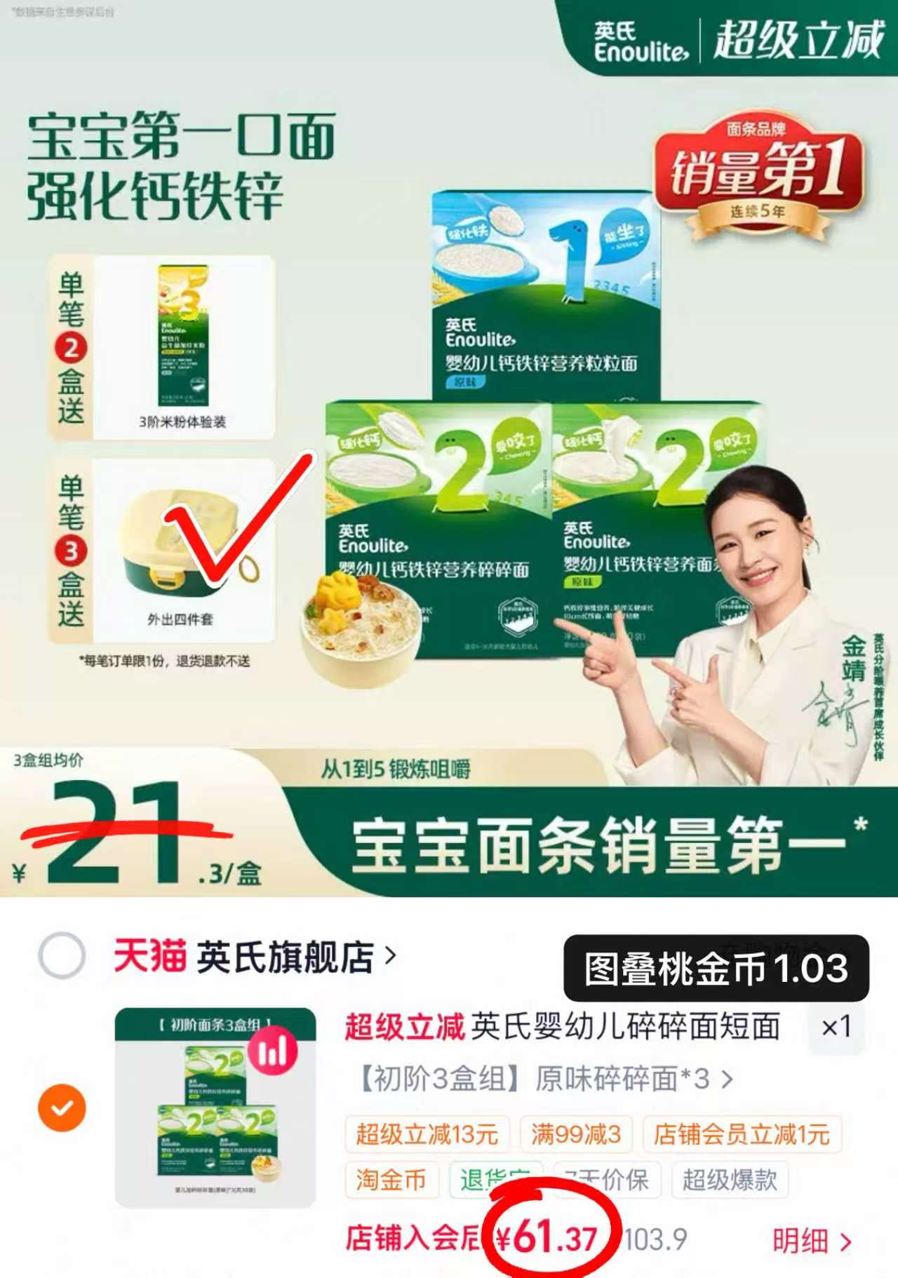 英氏婴儿加钙碎碎面200g/盒 赠外出4件套 20.4元 - 线报酷
