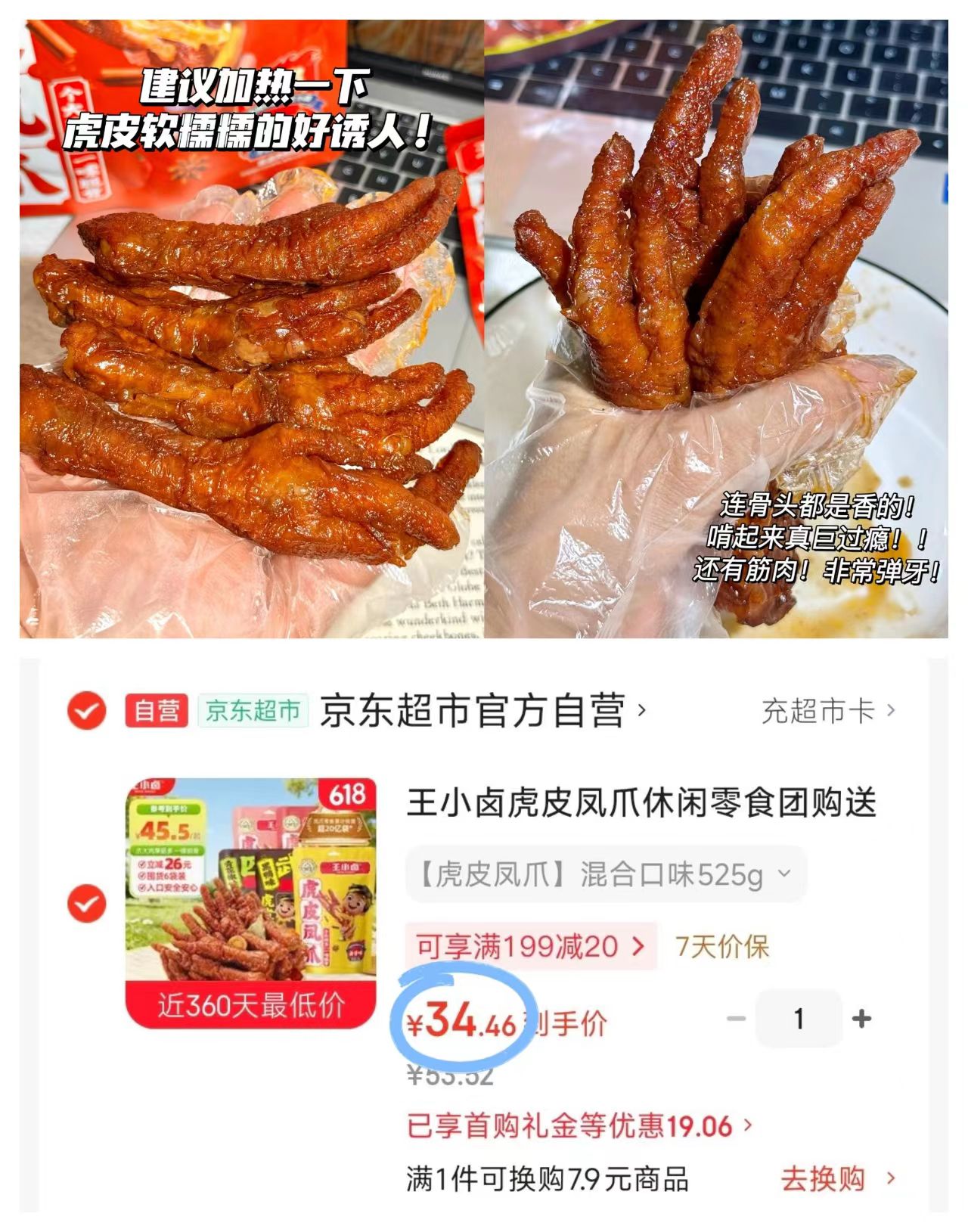 王小卤虎皮凤爪混合味105g*5袋 34元 - 86线报