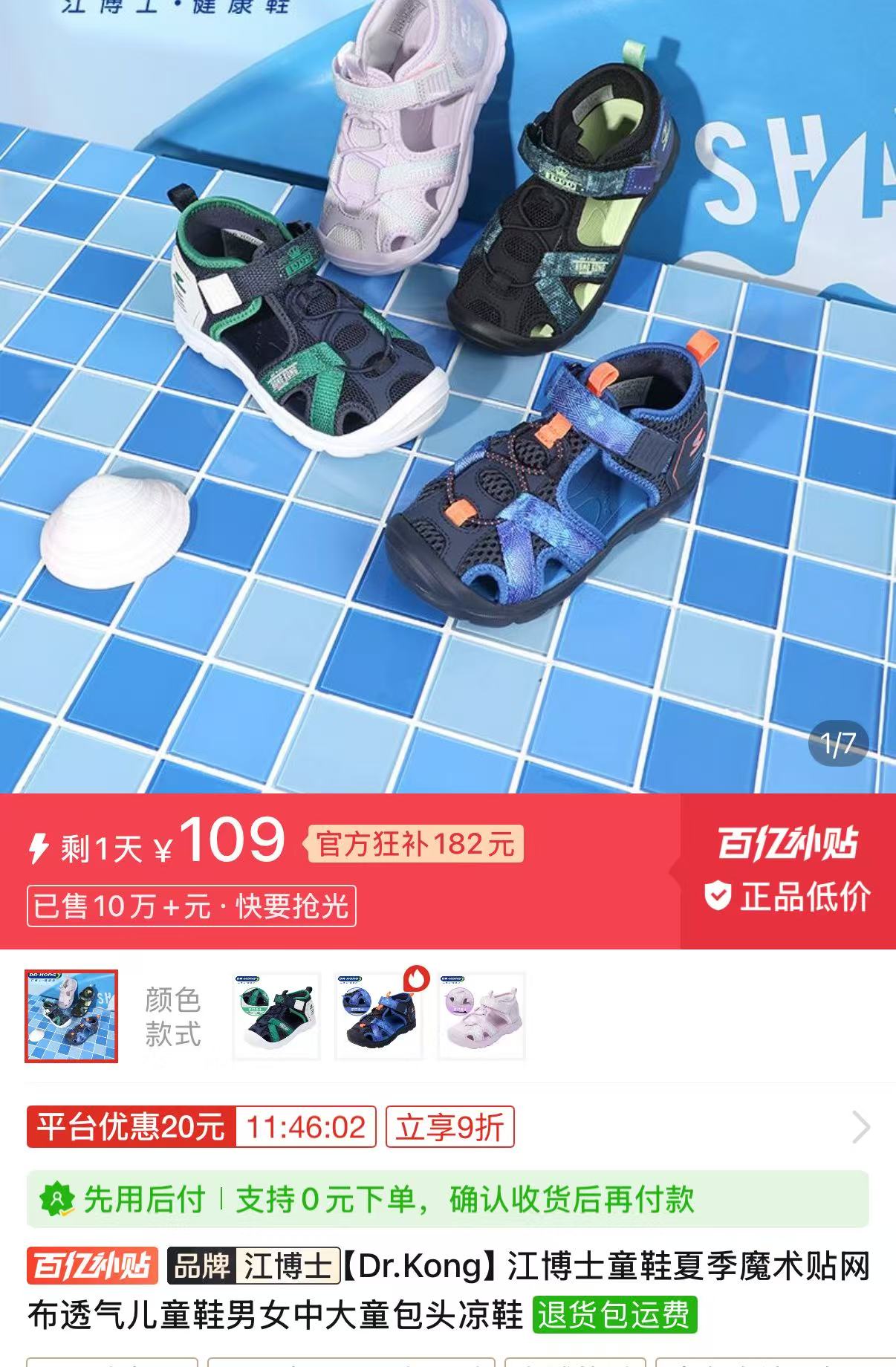 江博士男童凉鞋 106元 - 线报酷