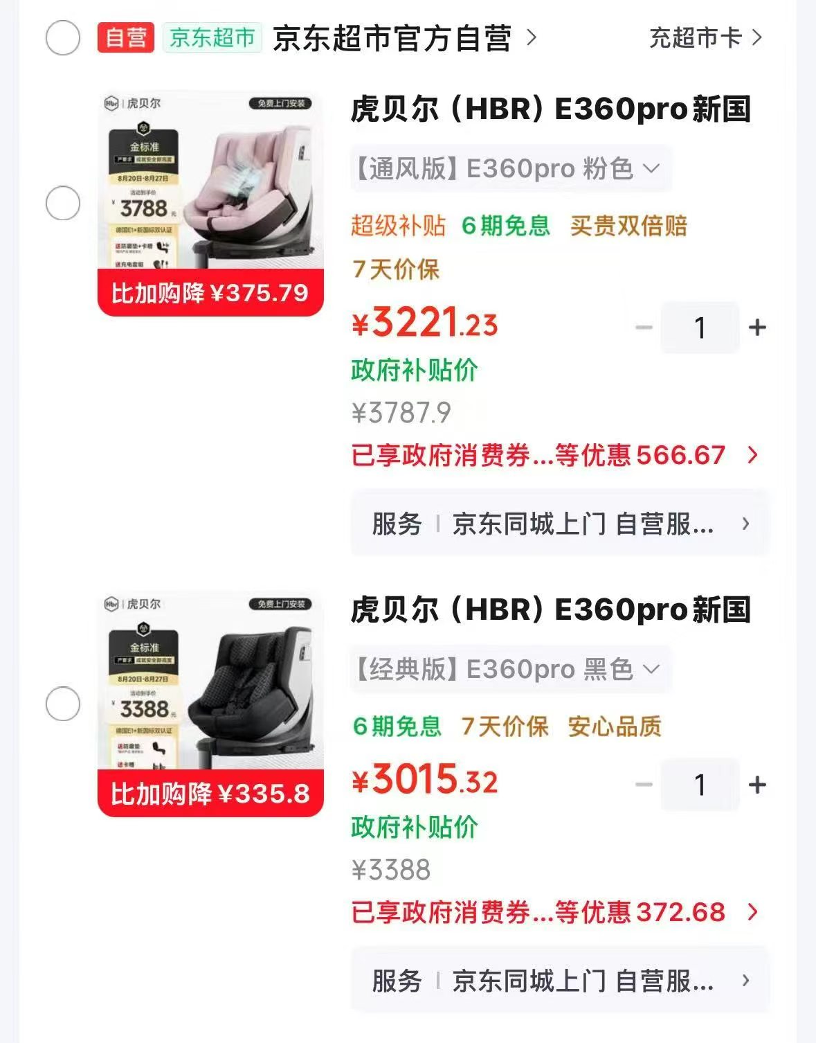 虎贝尔智能通风E360pro 3221.2元，虎贝尔蜂巢款E360pro 3015.3元 - 86线报