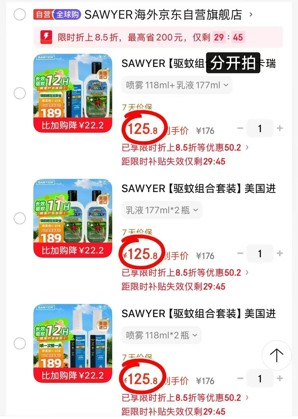 SAWYER索耶驱蚊喷雾118ml*2 125.8元 - 线报酷 SAWYER索耶驱蚊喷雾118ml*2 125.8元 - 线报酷