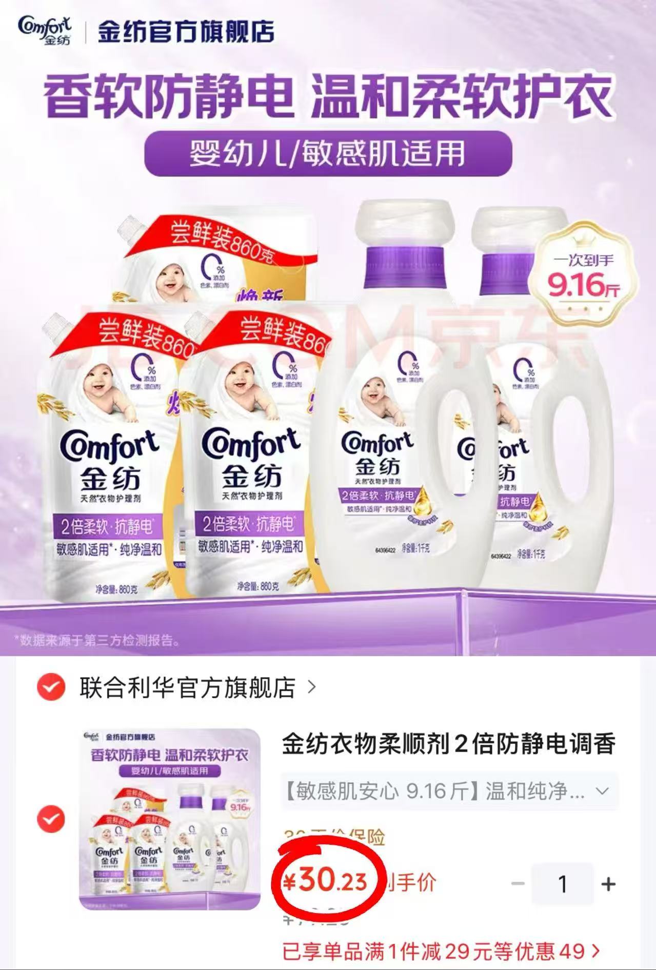 金纺衣物柔顺剂1kg*2瓶+860g*3袋 30.2元 - 86线报