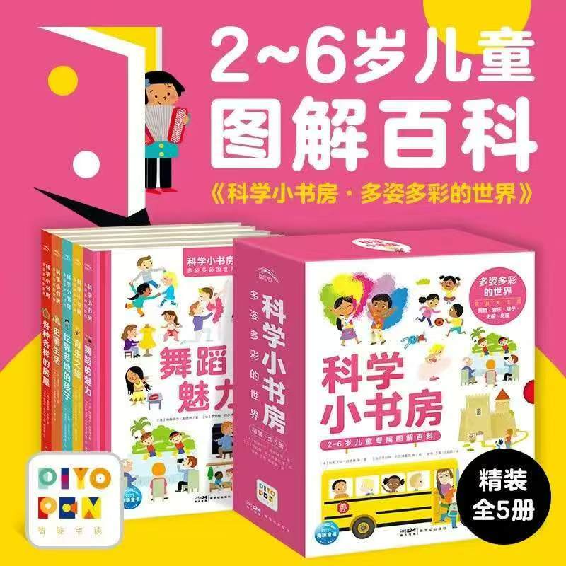 科学小书房5册 79元 - 86线报 科学小书房5册 79元 - 86线报