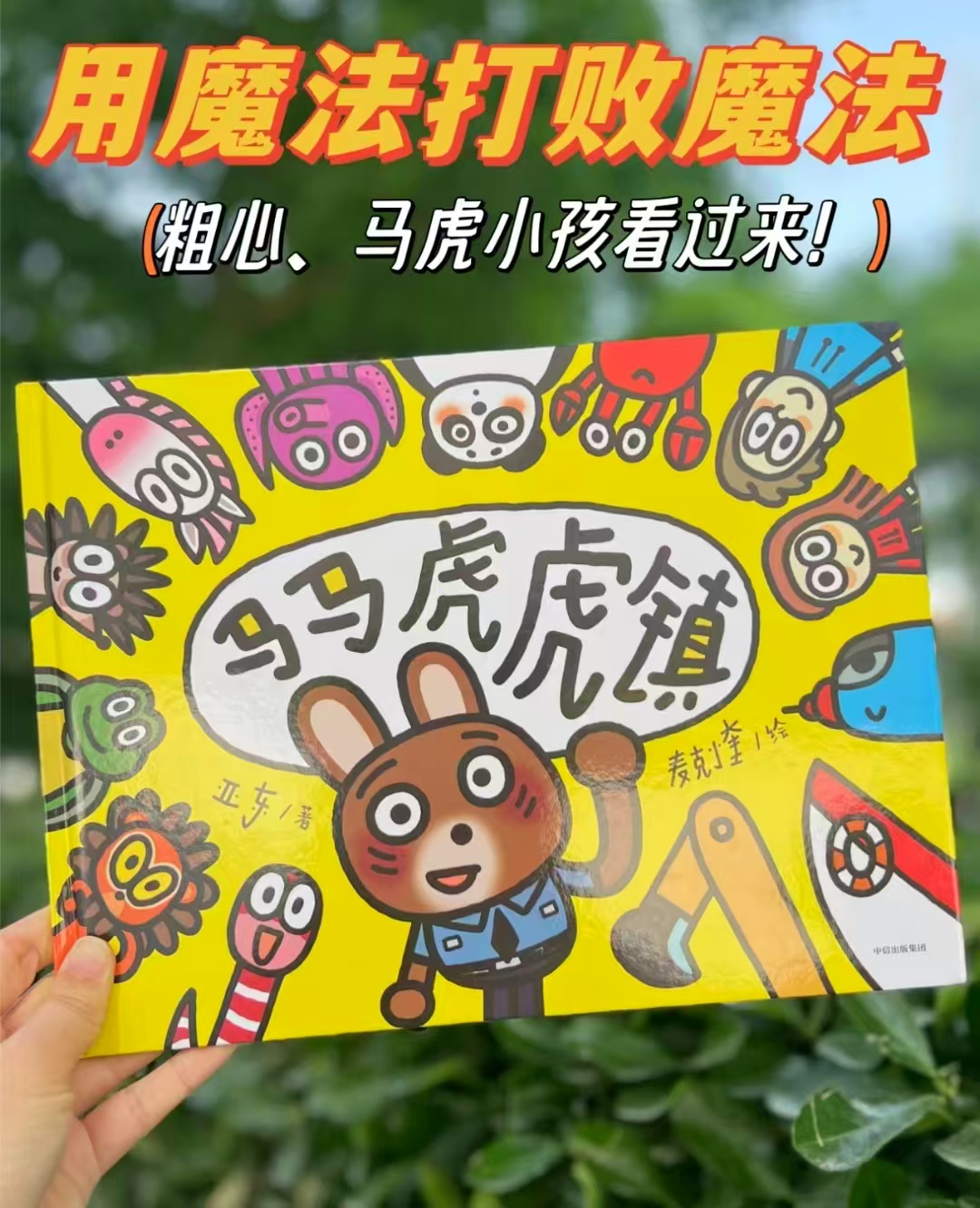 脑洞大开儿童绘本睡睡镇+超级跑跑镇+马马虎虎虎镇3册 52元 - 86线报