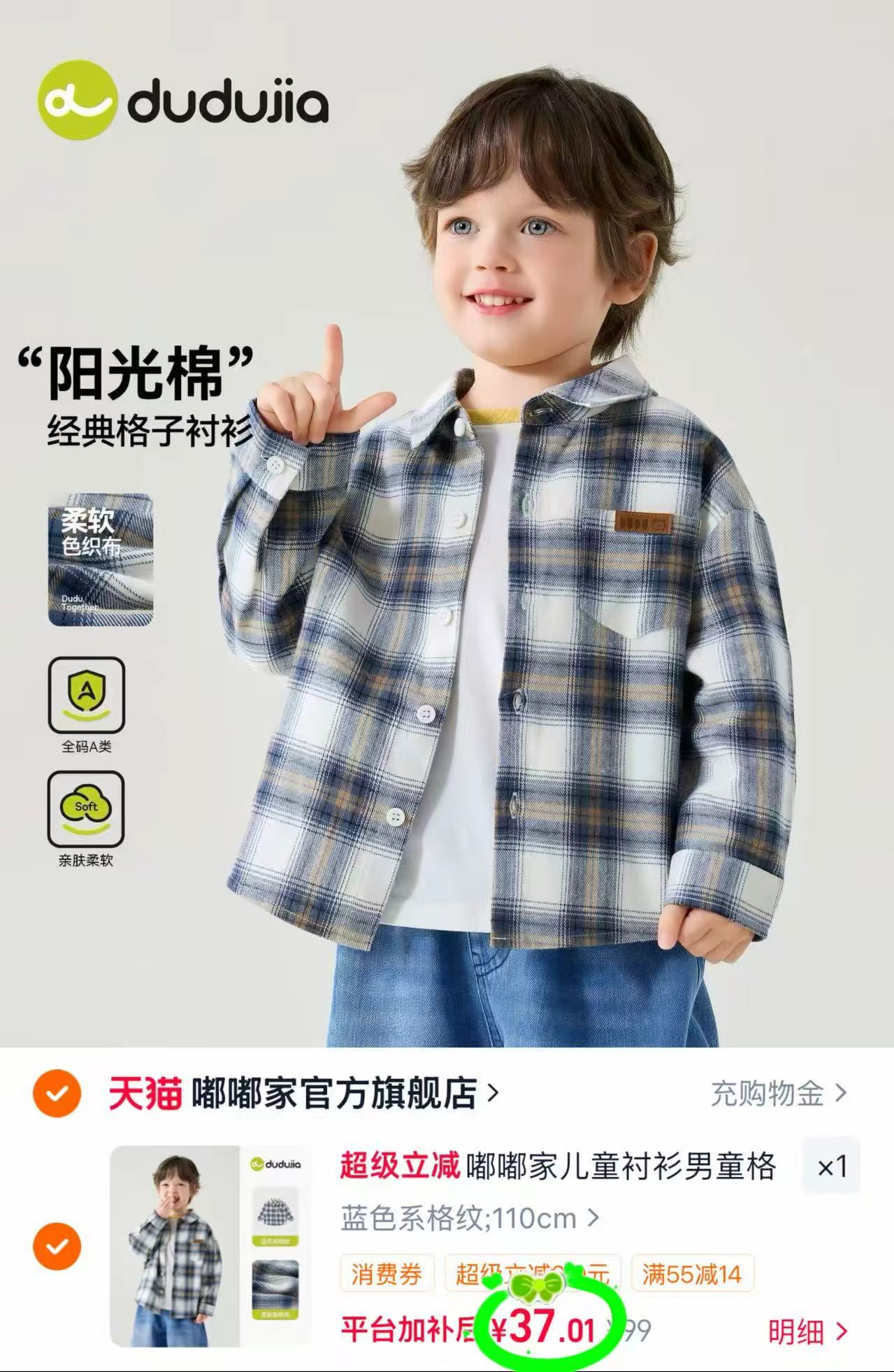 嘟嘟家儿童长袖衬衫 37元/件 - 86线报